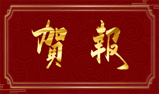 草莓视频下载大全科技天津公司通过质量管理体系监督审核